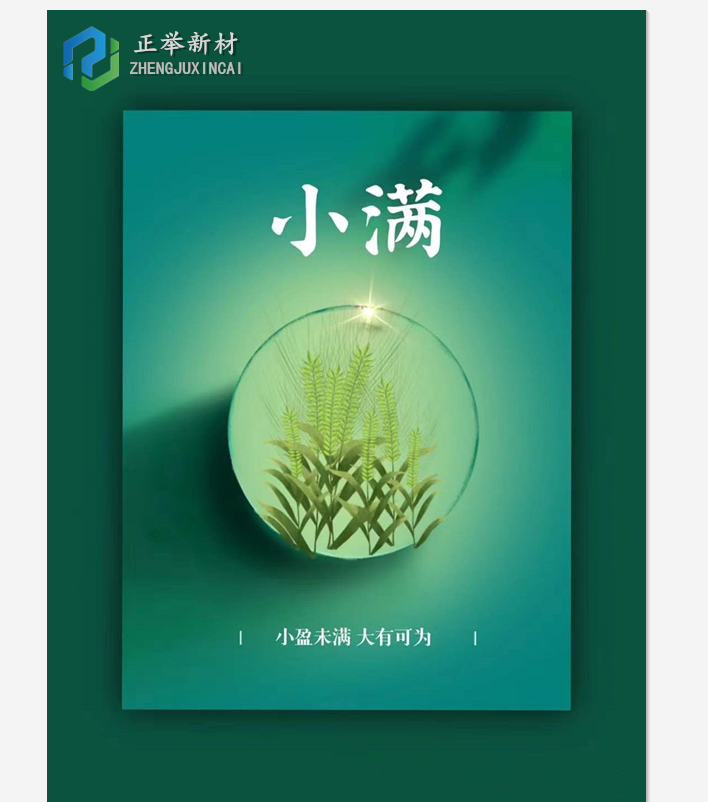 二十四節(jié)氣--小滿(圖1)
