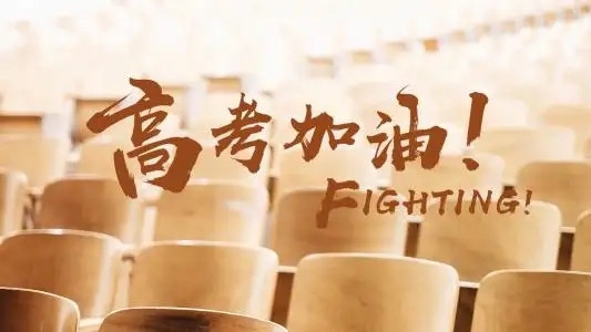 金榜題名 加油！(圖1)