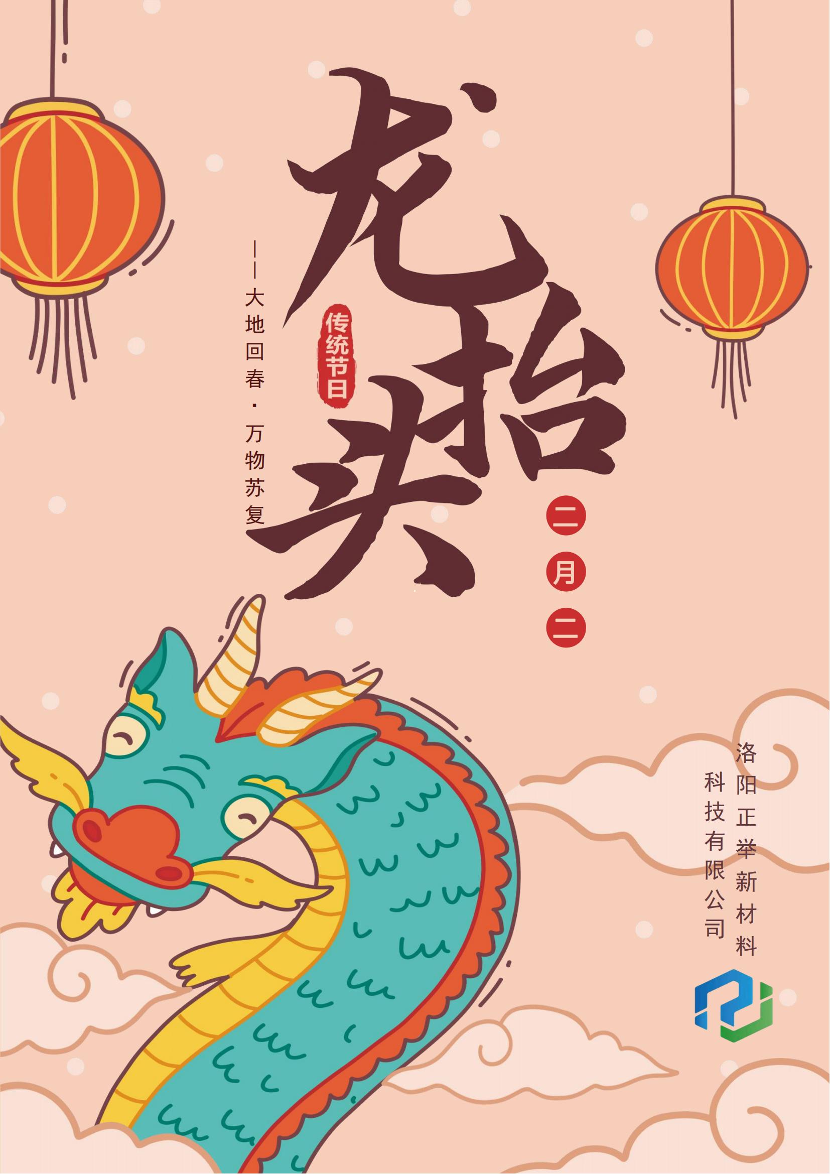二月二，龍?zhí)ь^，萬事順?biāo)欤欉\(yùn)當(dāng)頭