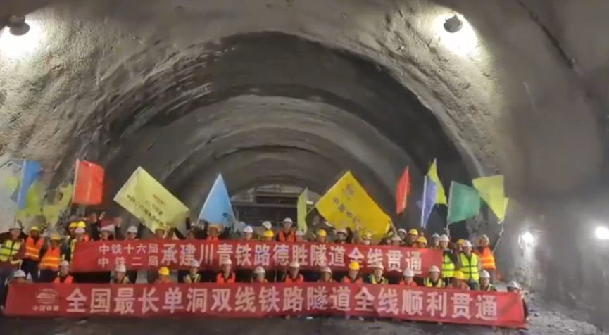 數(shù)十萬建設者攻堅10年！川青鐵路德勝隧道今日全線貫通